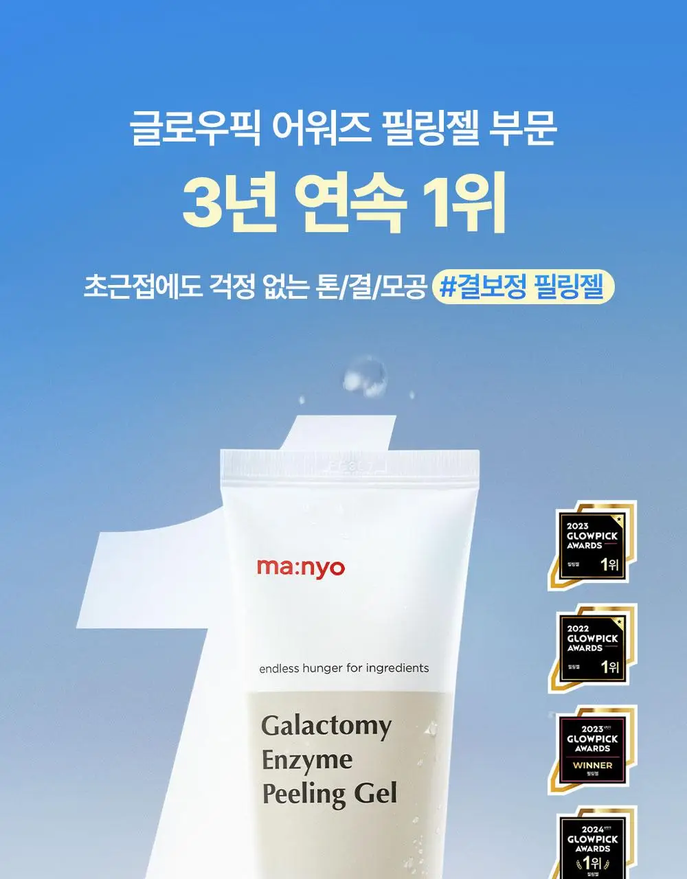 [1+1] 마녀공장 갈락 필링젤 1+1 기획 (75ml+75ml) 상세페이지 4